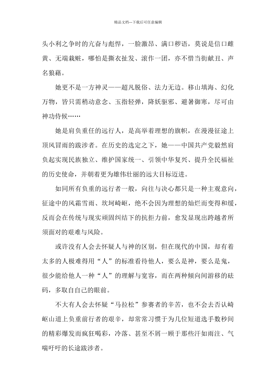 庆祝建党100周年大会观后感范文2024_第2页