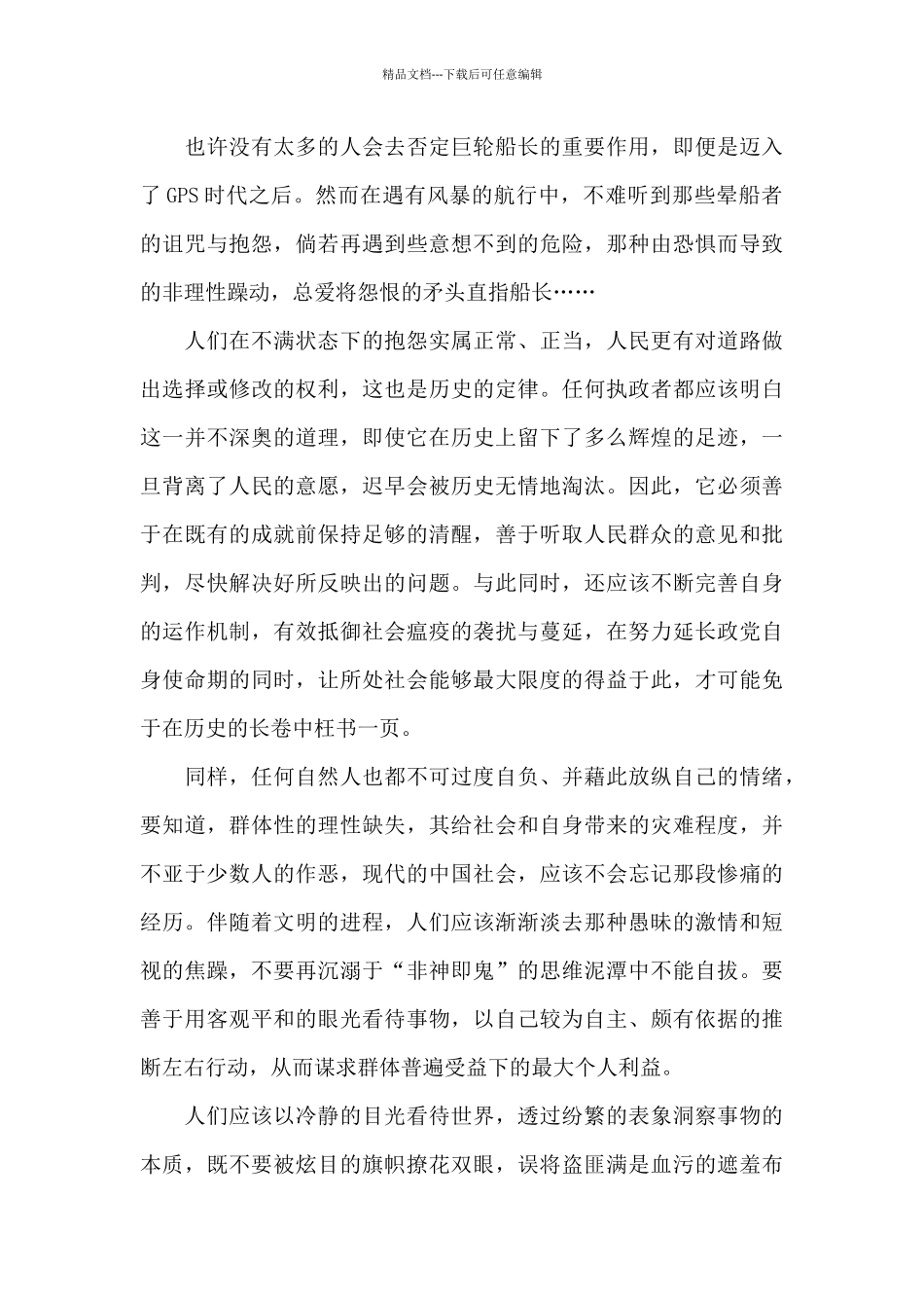 庆祝建党100周年大会观后感范文2024_第3页