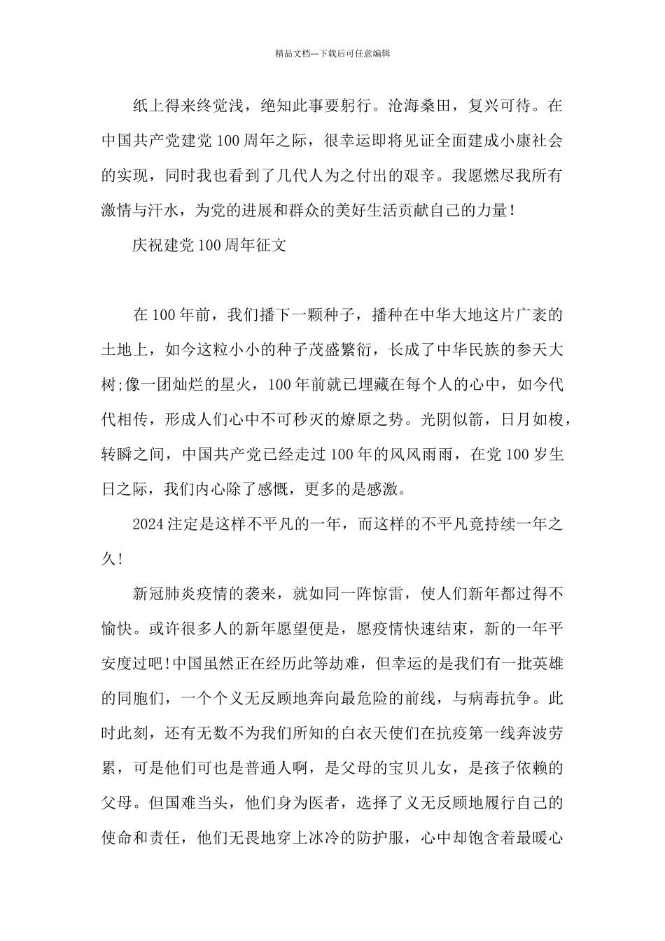 庆祝建党100周年征文_第2页