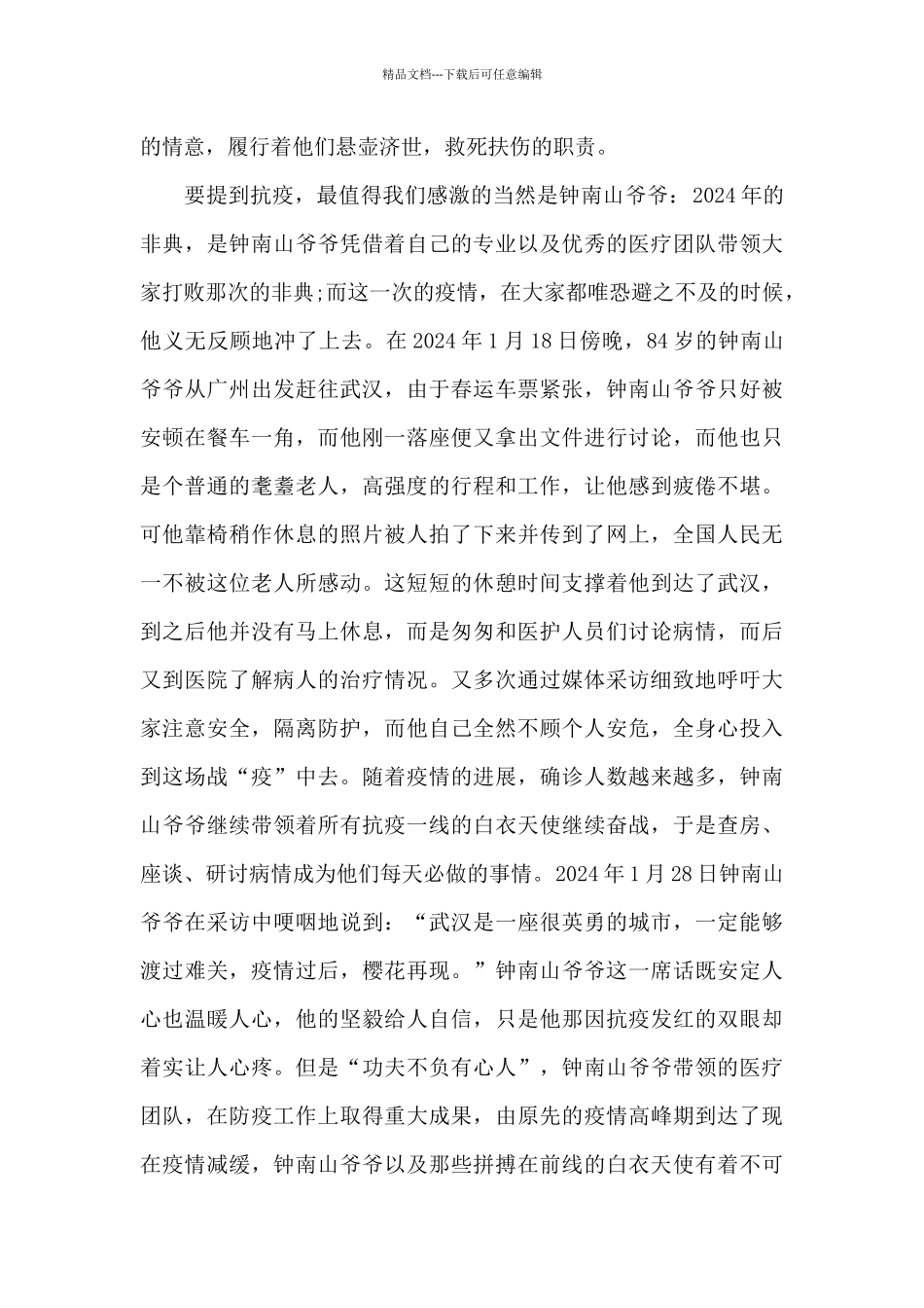 庆祝建党100周年征文_第3页