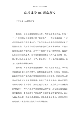 庆祝建党100周年征文