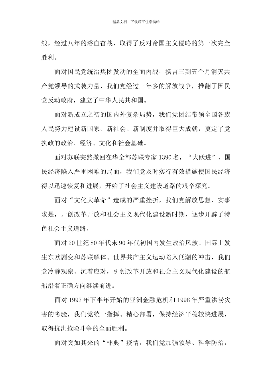 庆祝建党100周年座谈会发言稿范文_第2页