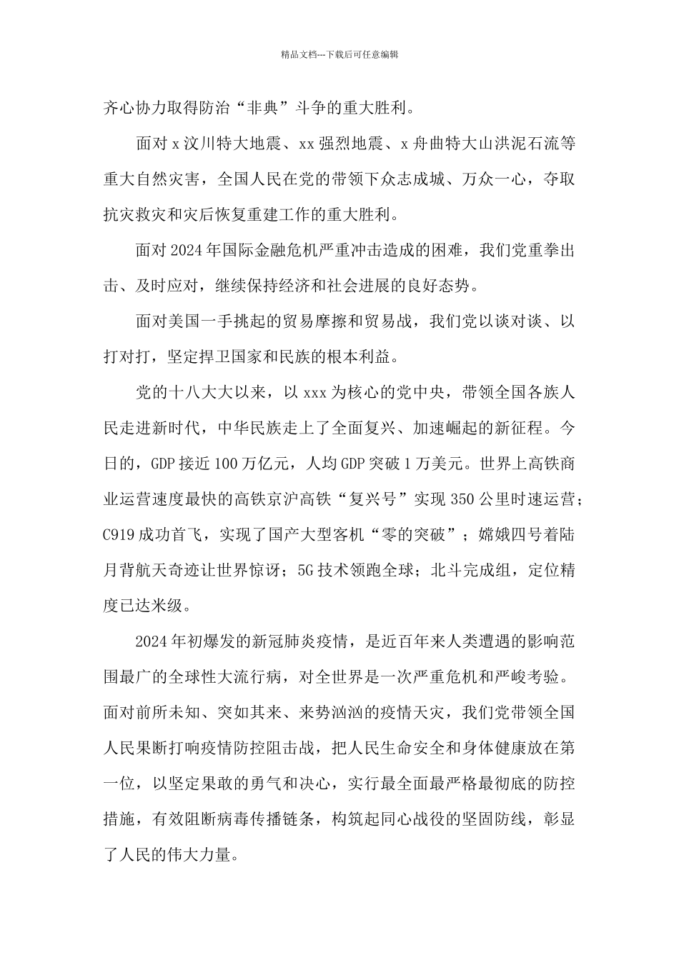 庆祝建党100周年座谈会发言稿范文_第3页