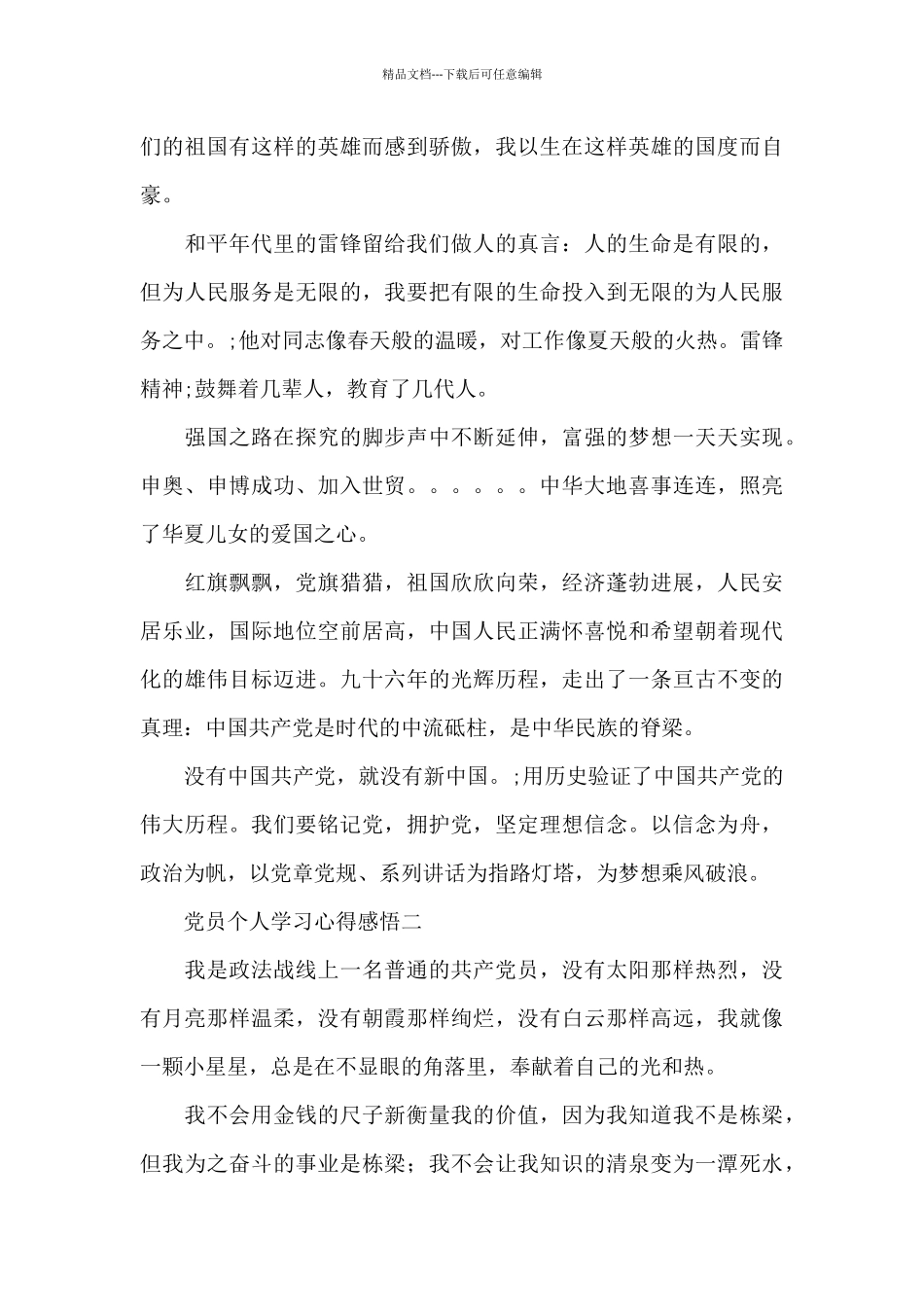 庆祝建党100周年党员个人学习心得感悟三篇_第2页