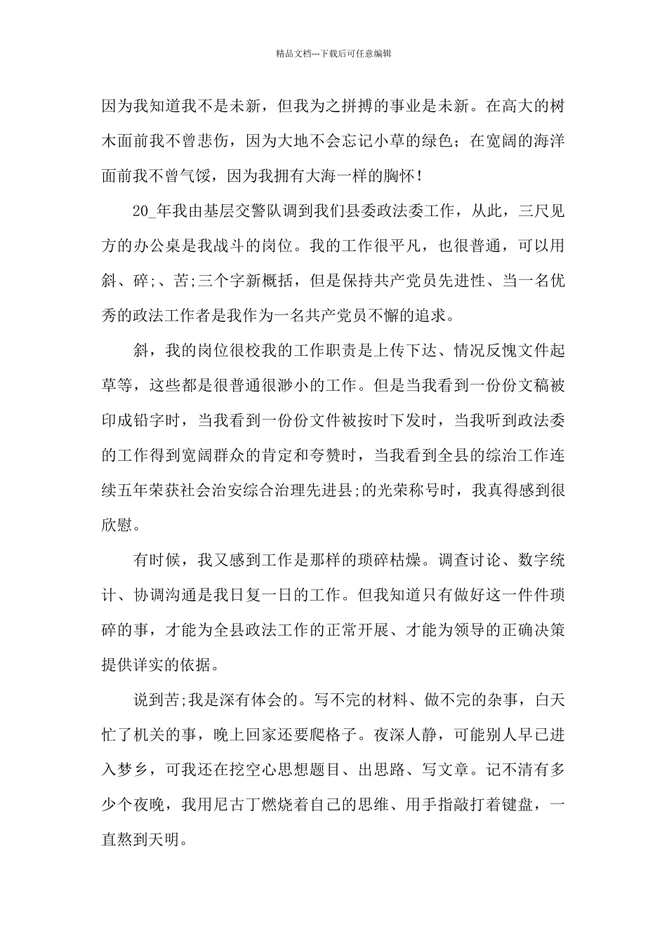 庆祝建党100周年党员个人学习心得感悟三篇_第3页