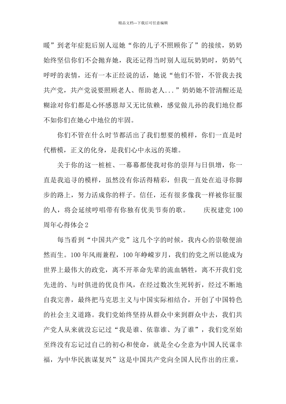 庆祝建党100周年心得体会四篇_第2页