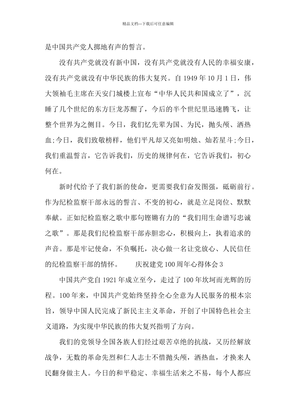 庆祝建党100周年心得体会四篇_第3页