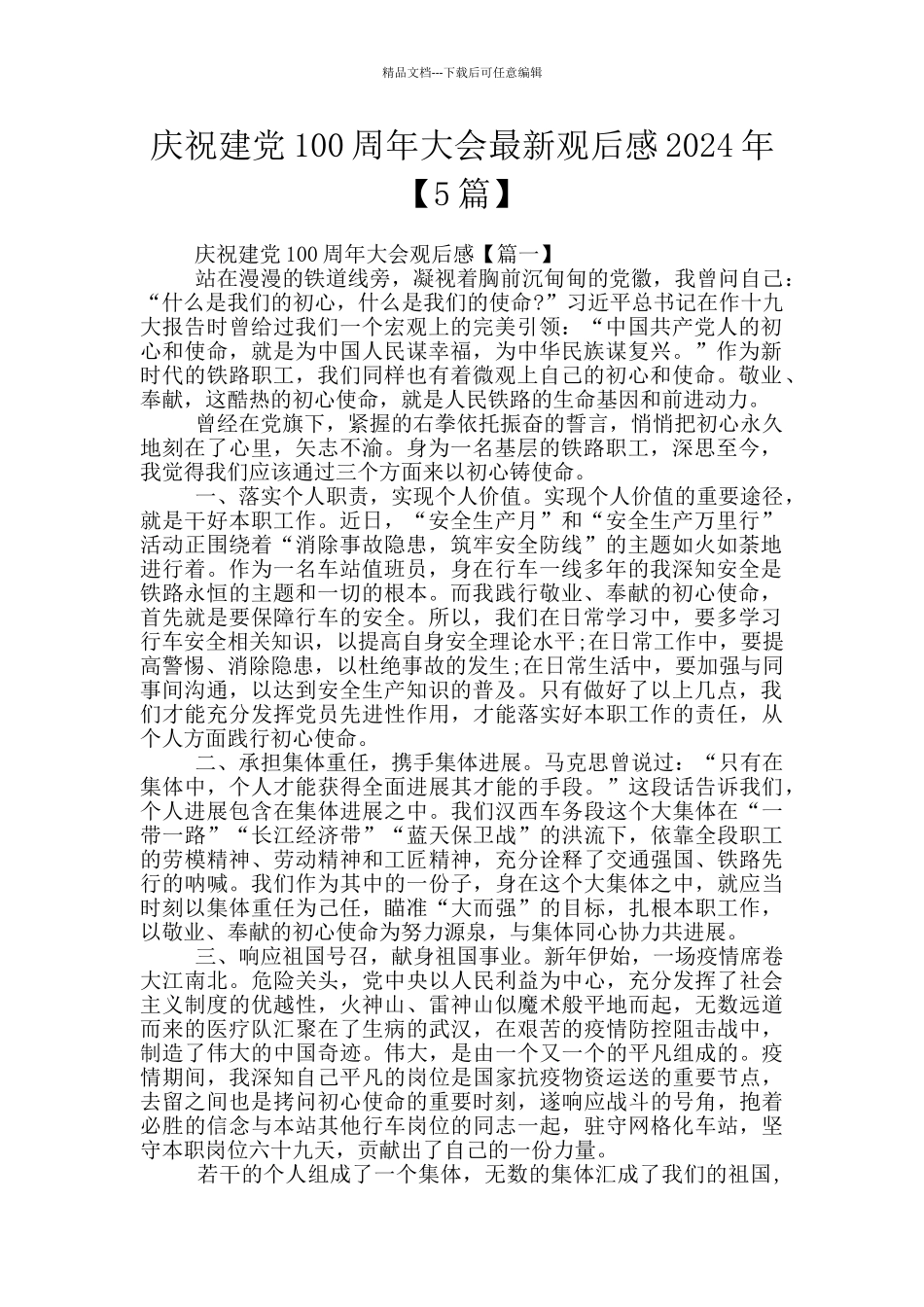 庆祝建党100周年大会最新观后感2024年_第1页