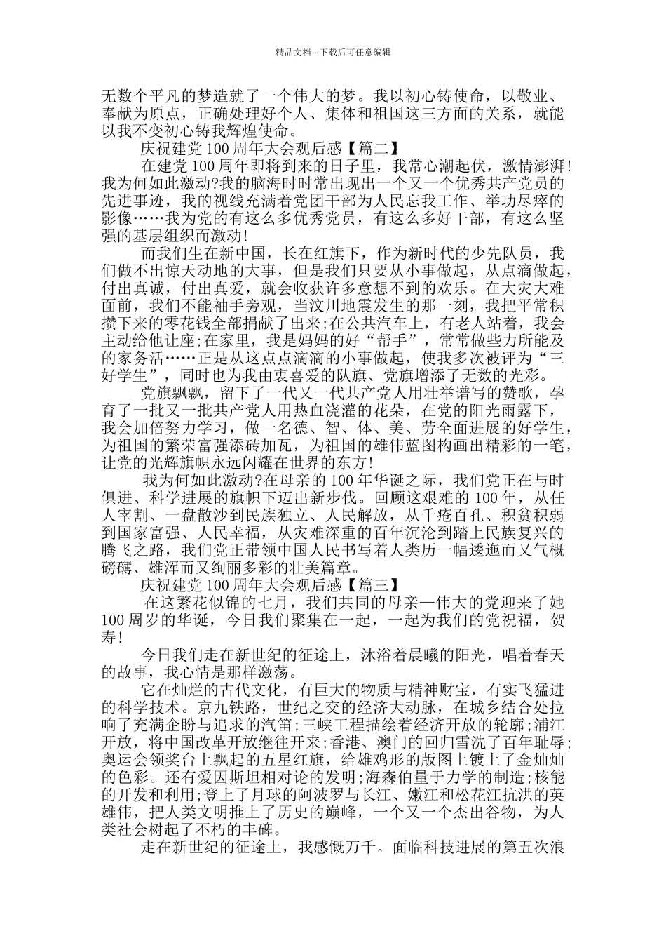 庆祝建党100周年大会最新观后感2024年_第2页