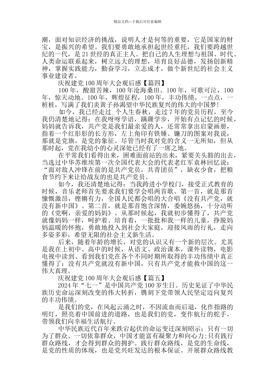 庆祝建党100周年大会最新观后感2024年_第3页