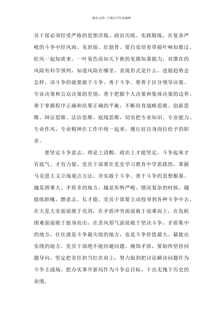 庆祝建党100周年大会上的讲话心系群众体会_第2页