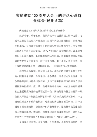 庆祝建党100周年大会上的讲话心系群众体会