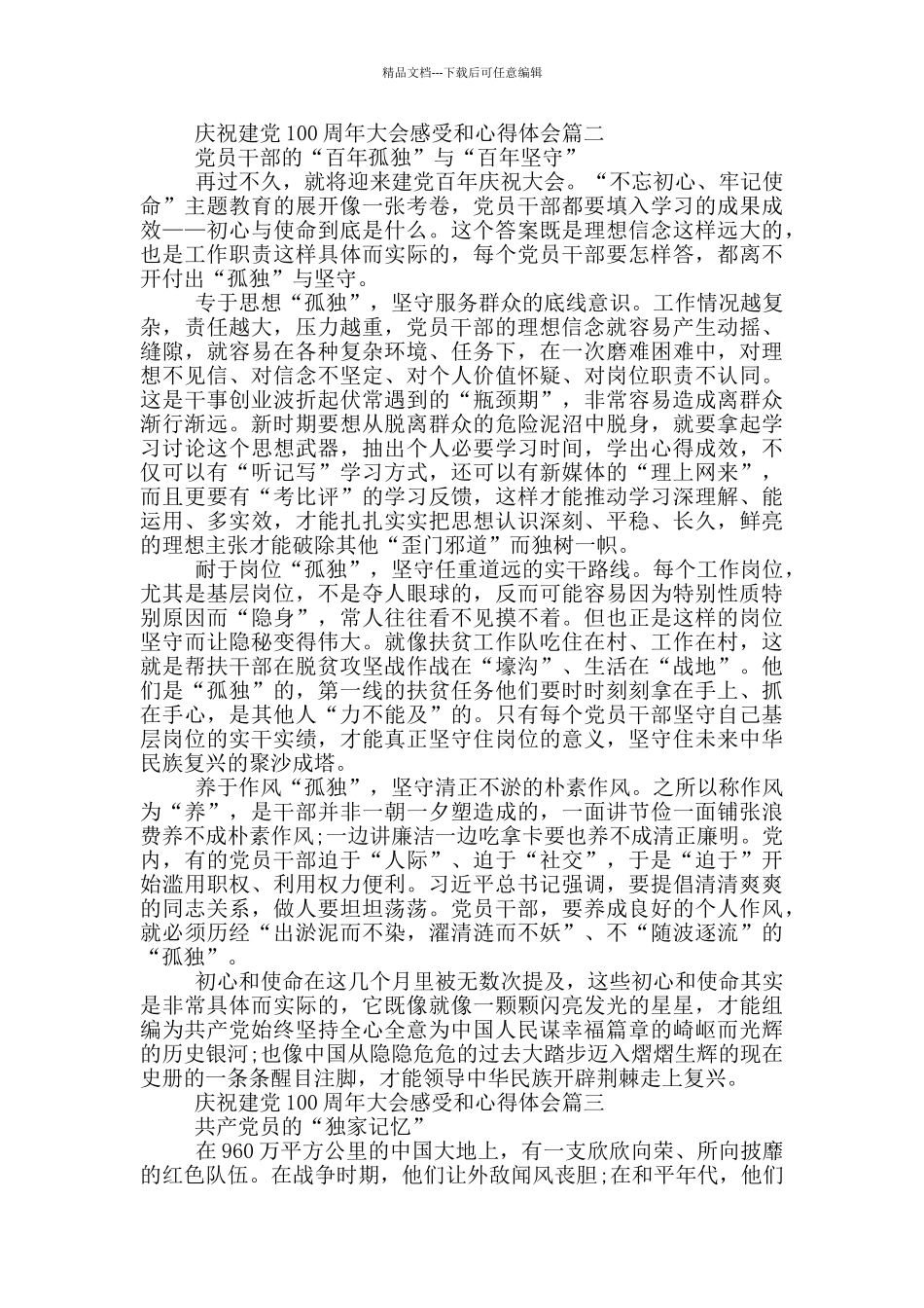 庆祝建党100周年大会感受和心得体会_第2页