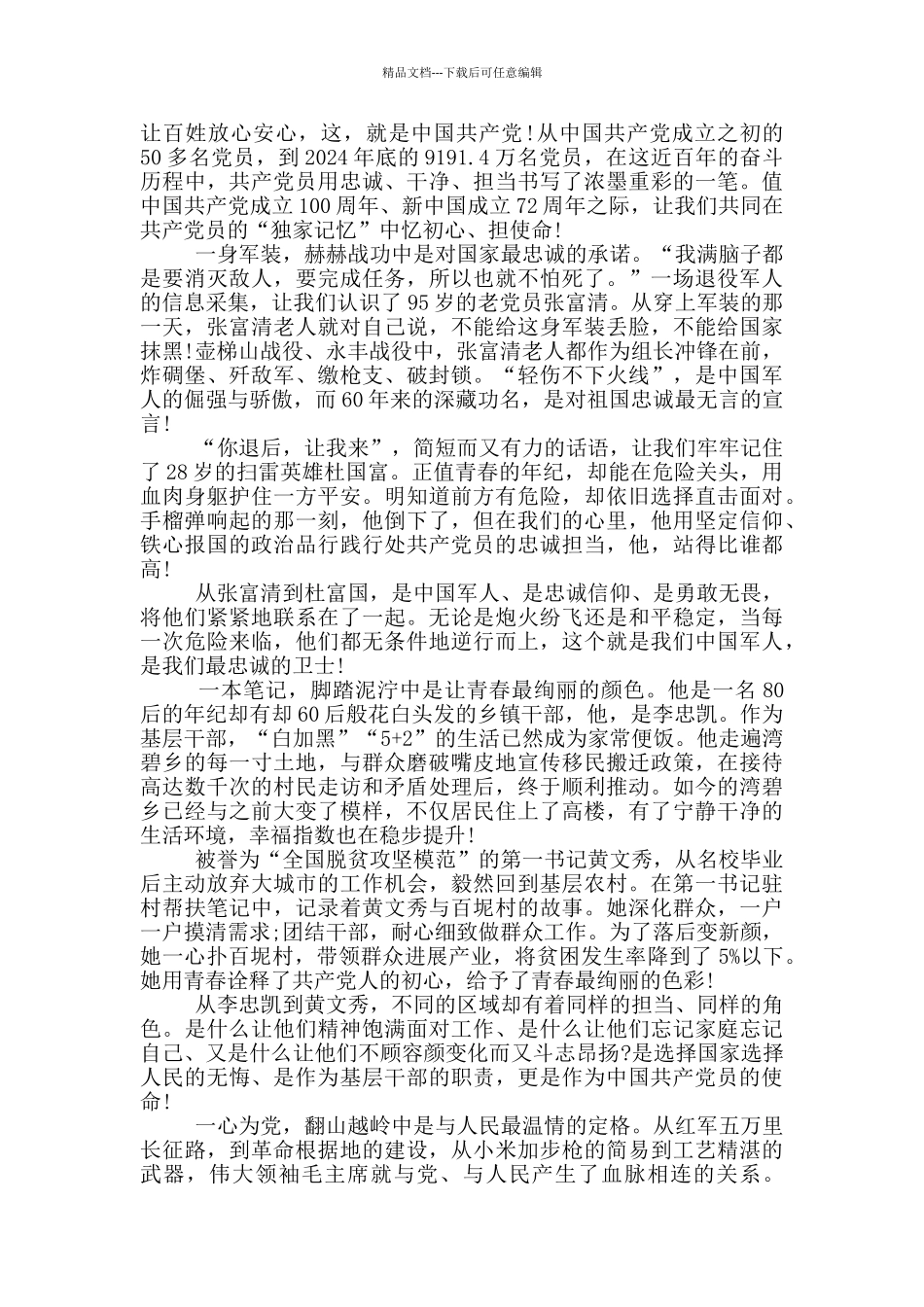 庆祝建党100周年大会感受和心得体会_第3页