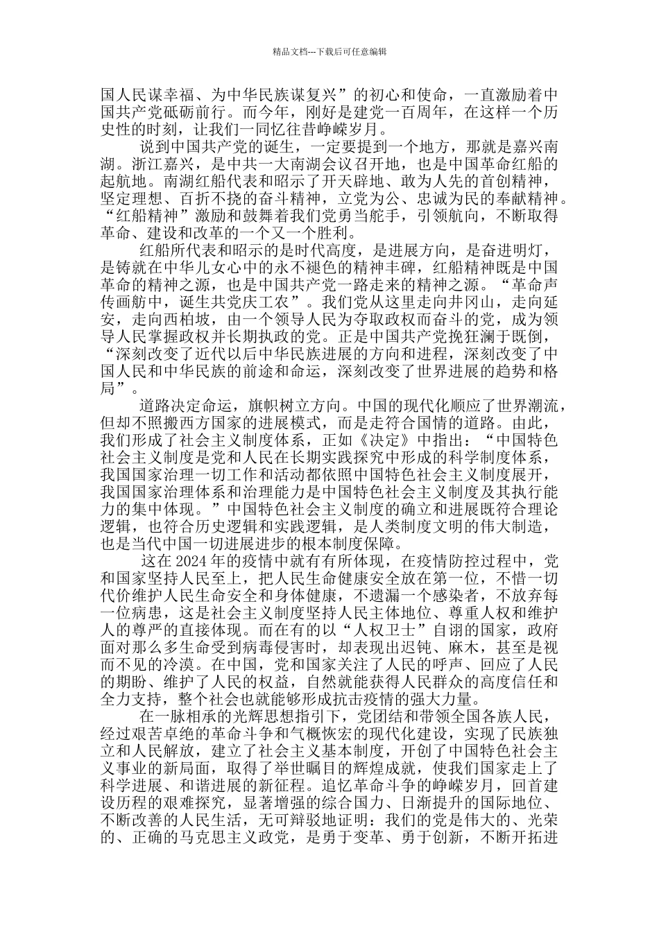 庆祝建党100周年感想汇编_第2页