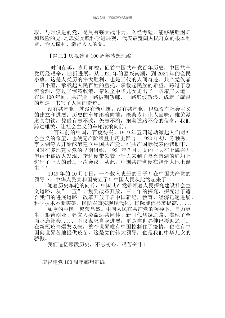 庆祝建党100周年感想汇编_第3页