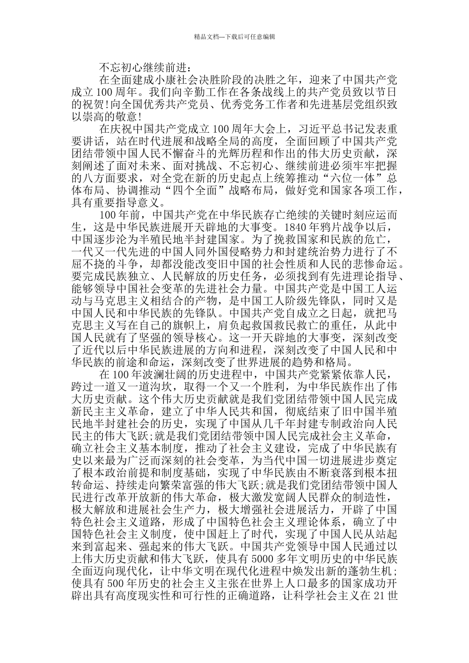 庆祝建党100周年征文1篇_第2页