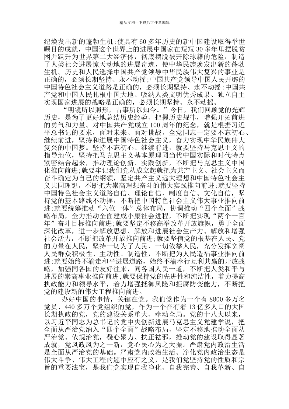 庆祝建党100周年征文1篇_第3页