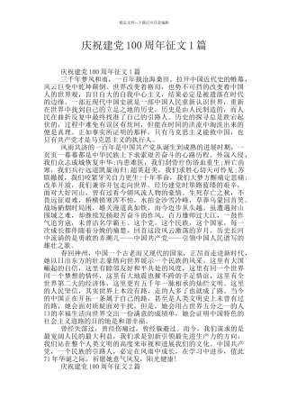 庆祝建党100周年征文1篇