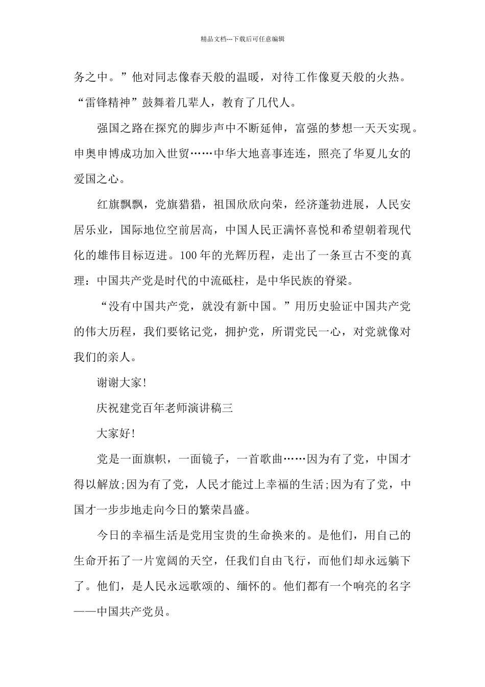 庆祝建党100周年教师演讲_第2页