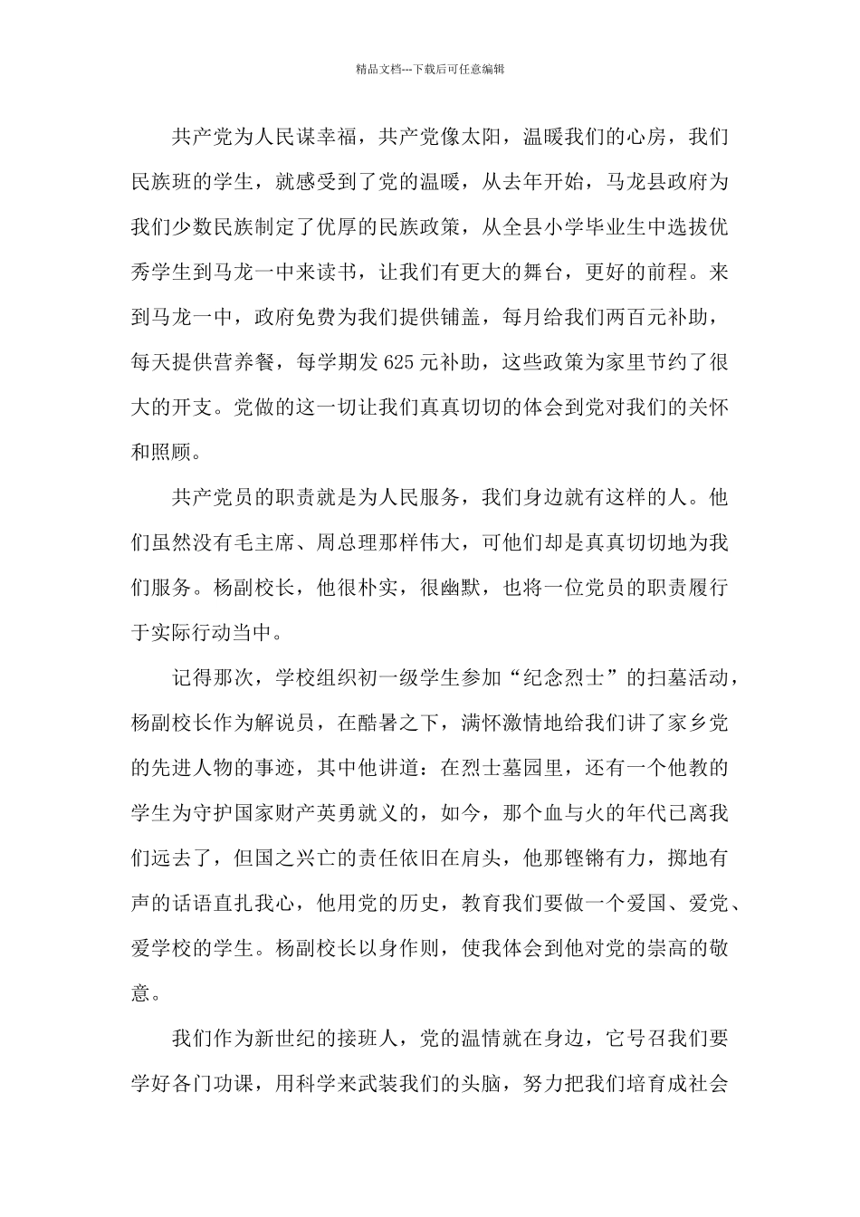 庆祝建党100周年教师演讲_第3页