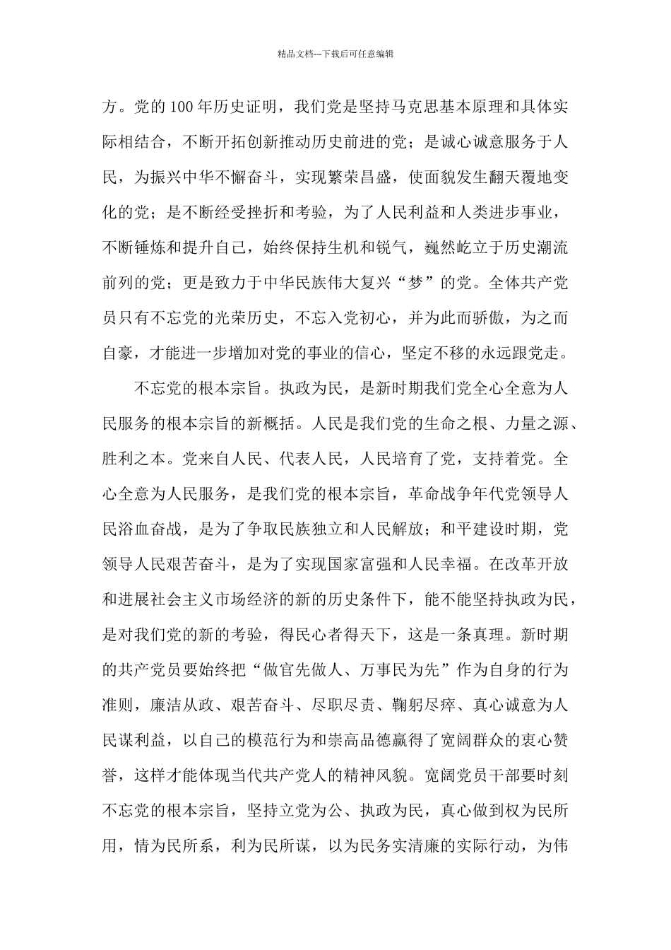 庆祝建党100周年支部书记讲话范文_第2页