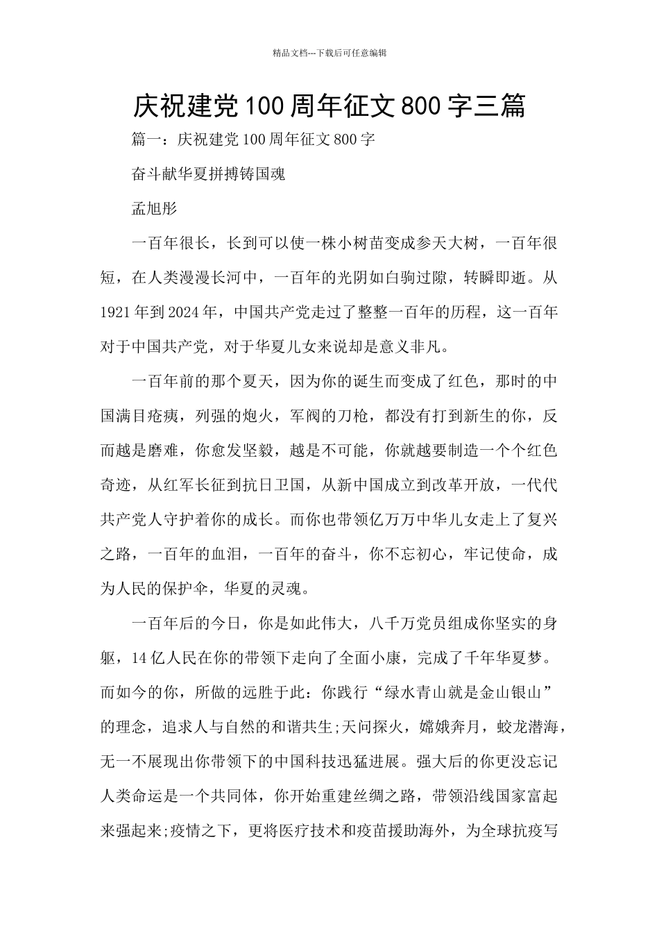 庆祝建党100周年征文800字三篇_第1页