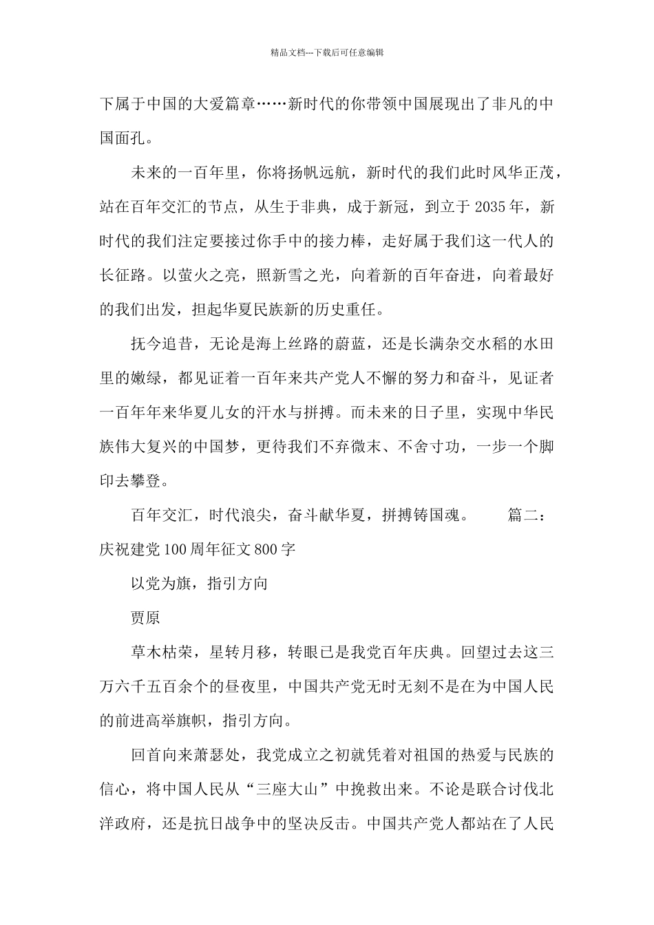 庆祝建党100周年征文800字三篇_第2页