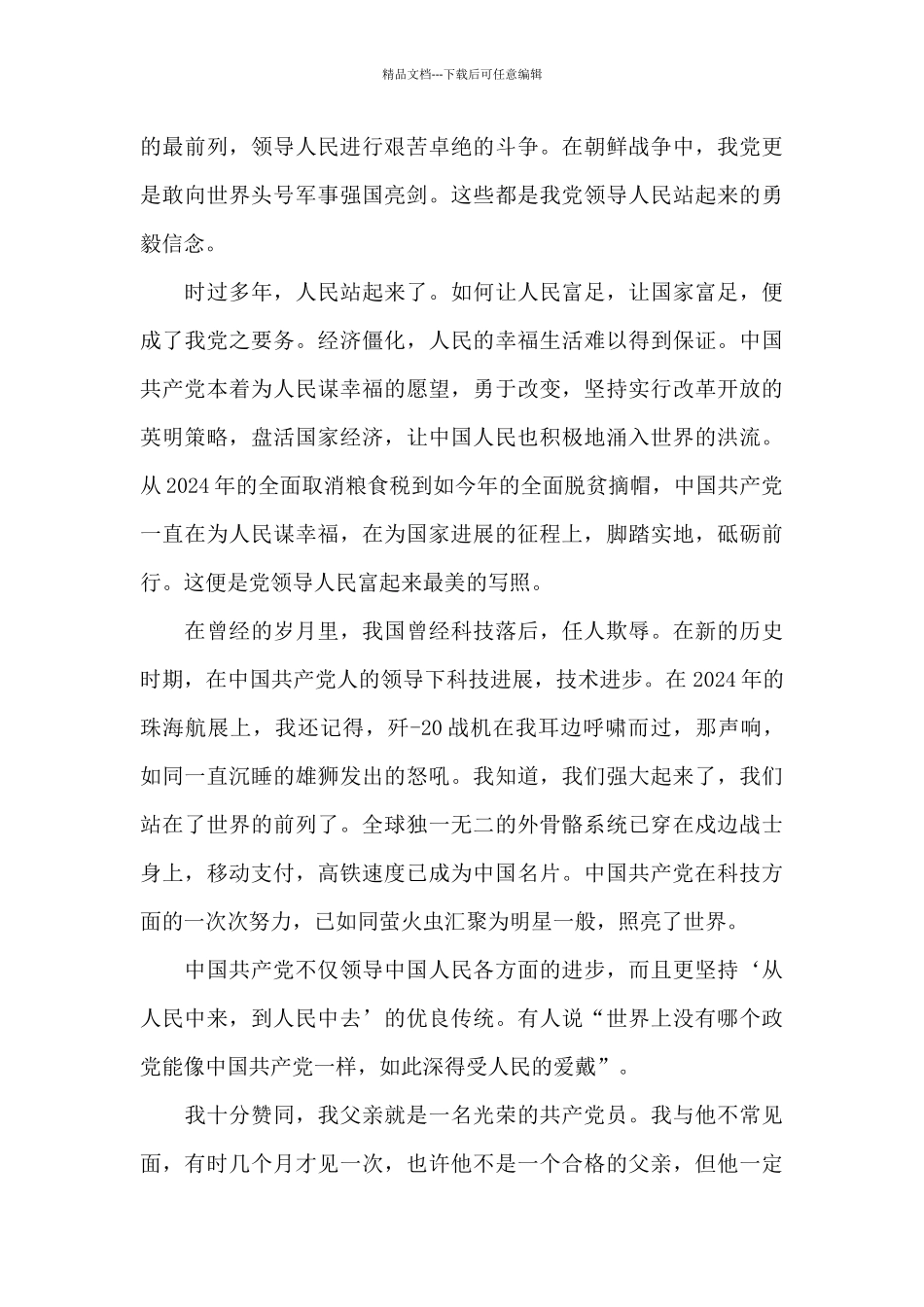 庆祝建党100周年征文800字三篇_第3页