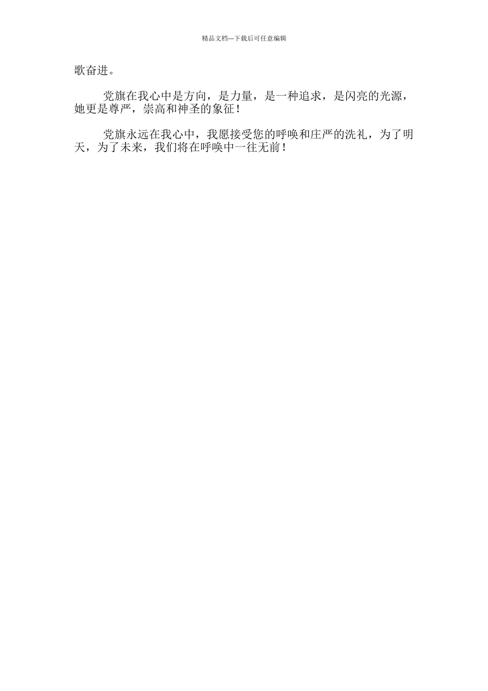 庆祝建党100周年活动学生代表发言演讲稿——党旗永远飘扬在我心中_第3页