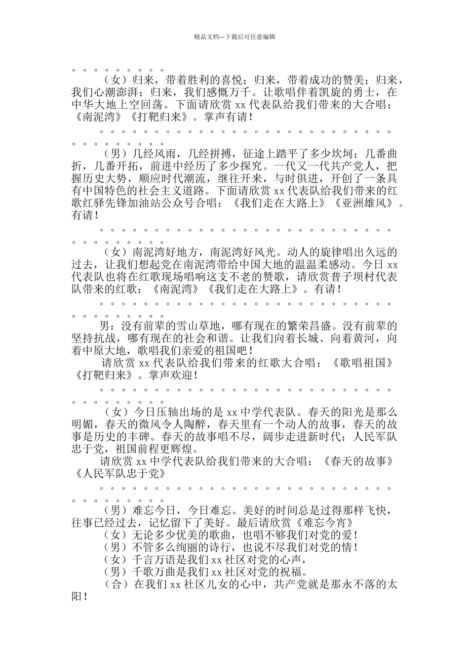 庆祝建党100周年文艺联欢会主持词_第2页