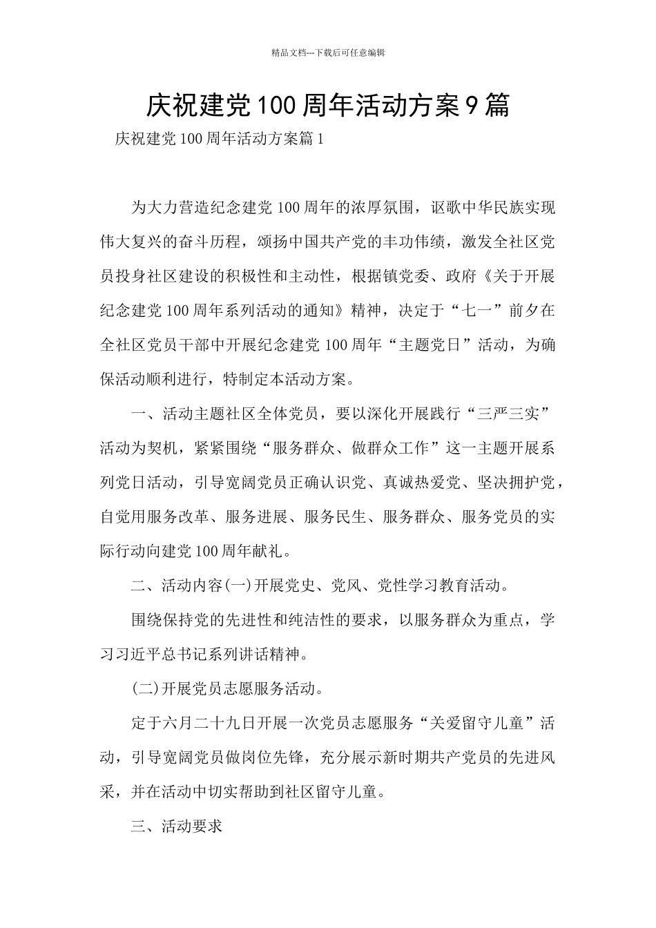 庆祝建党100周年活动方案9篇_第1页