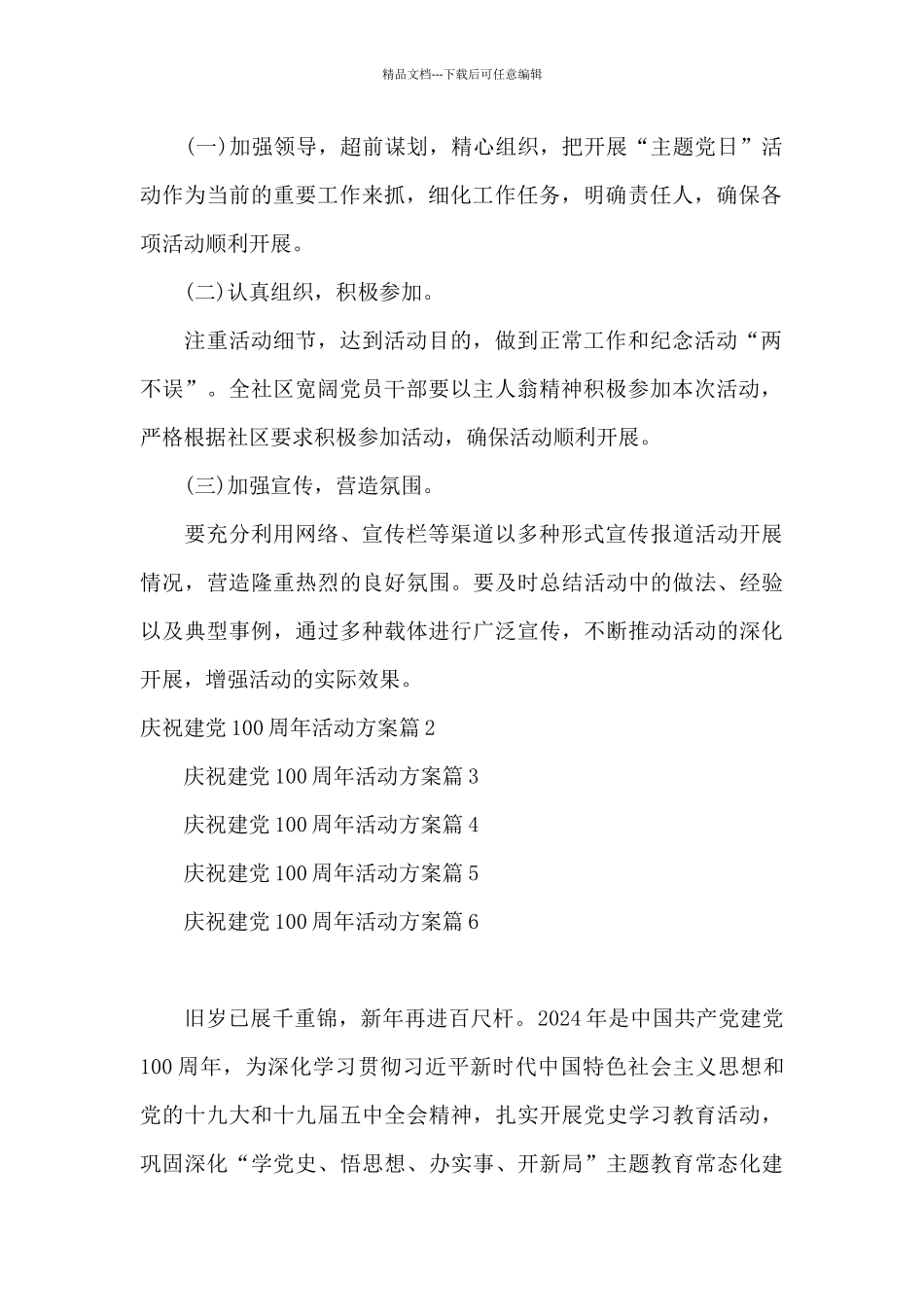 庆祝建党100周年活动方案9篇_第2页