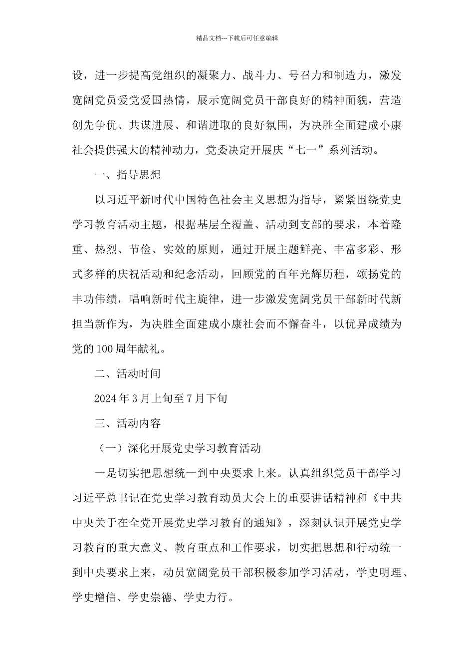 庆祝建党100周年活动方案9篇_第3页