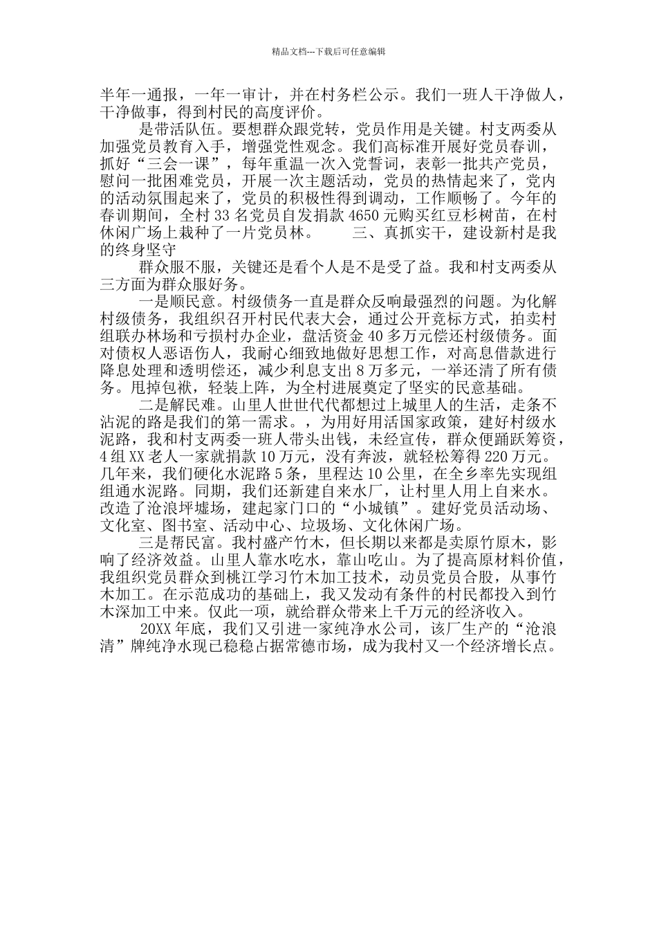 庆祝建党100周年座谈会典型发言_第2页