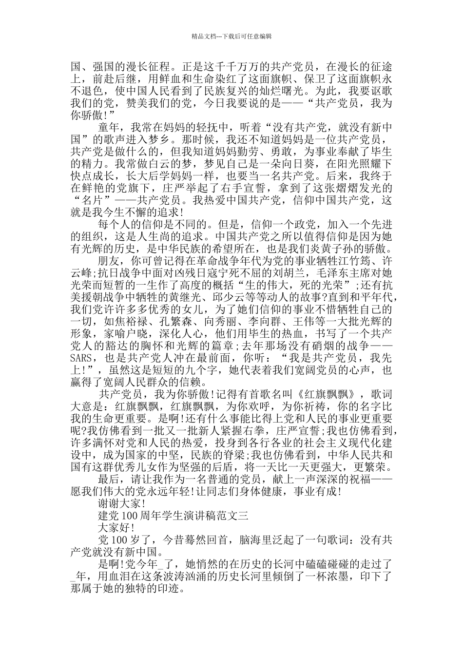 庆祝建党100周年学生演讲稿范文800字十篇_第2页