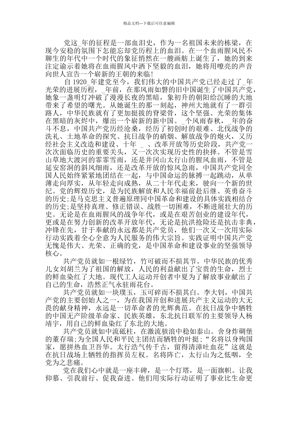 庆祝建党100周年学生演讲稿范文800字十篇_第3页