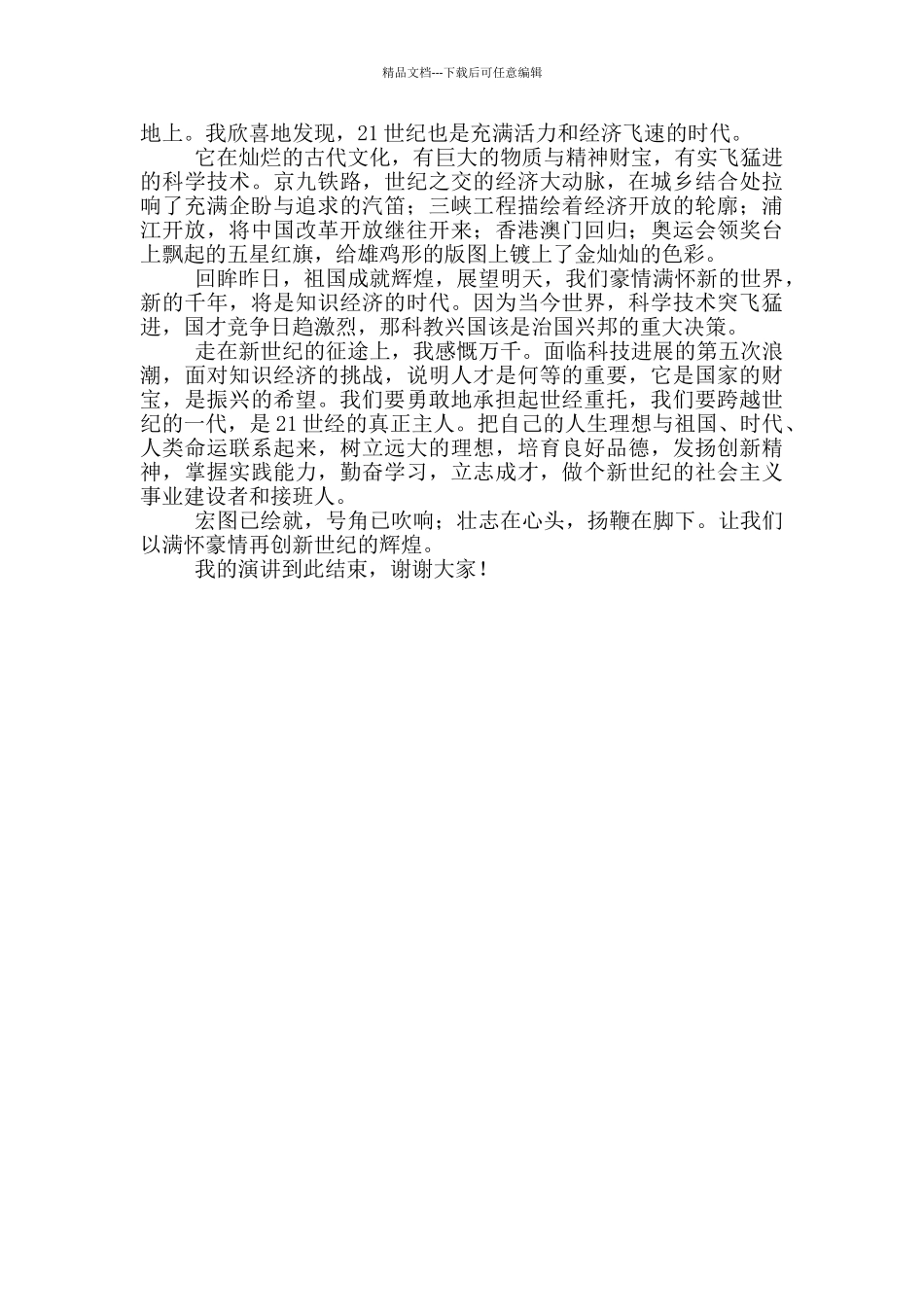 庆祝建党100周年演讲稿三篇精选_第2页