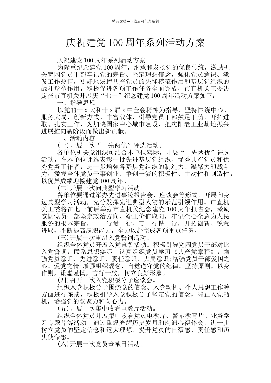 庆祝建党100周年系列活动方案_第1页