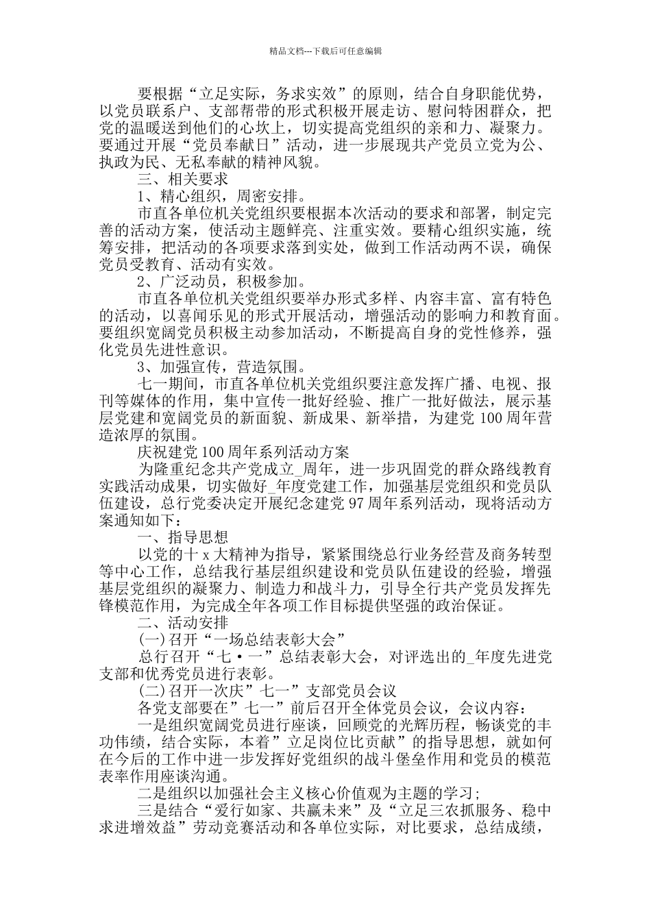 庆祝建党100周年系列活动方案_第2页