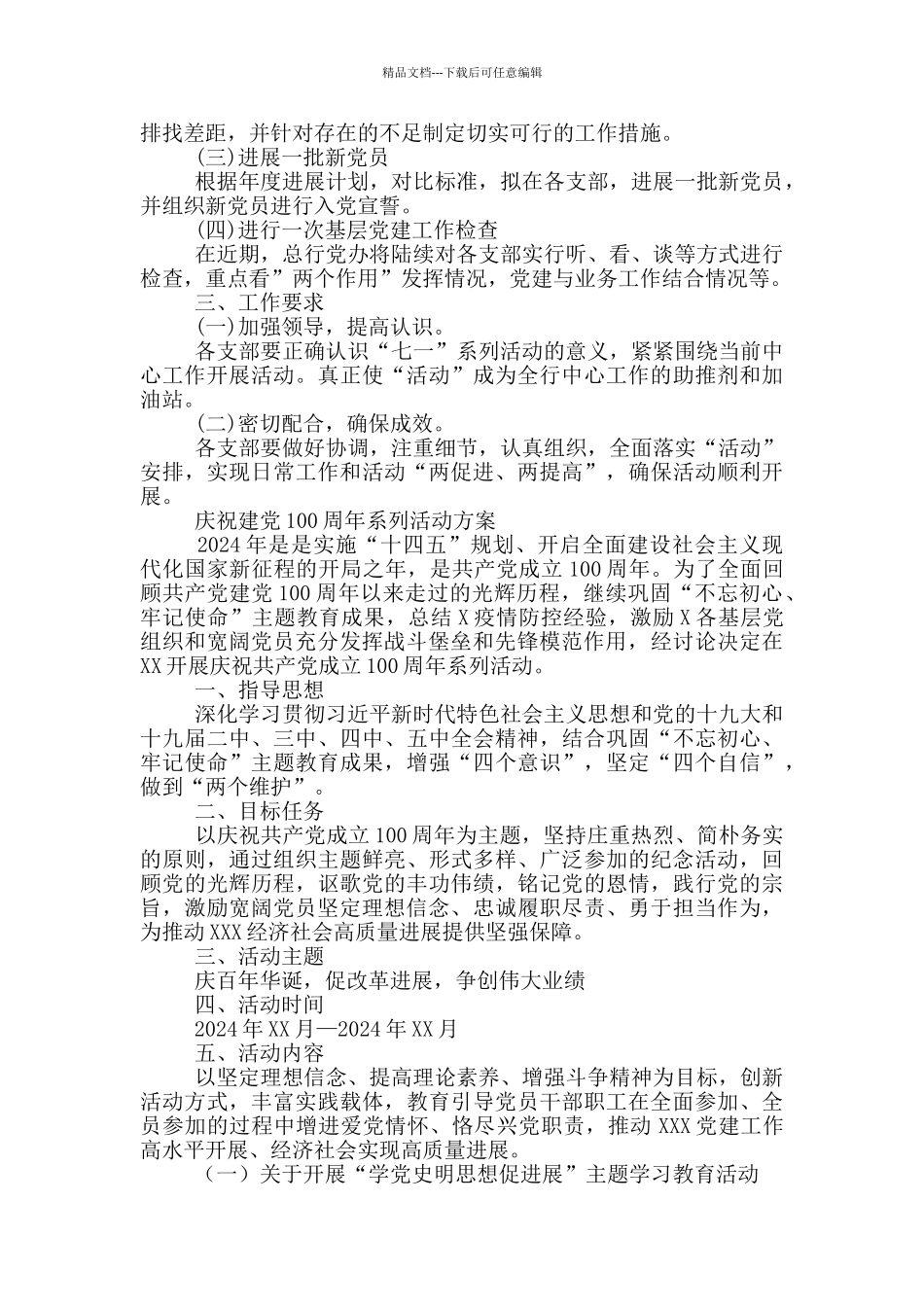 庆祝建党100周年系列活动方案_第3页