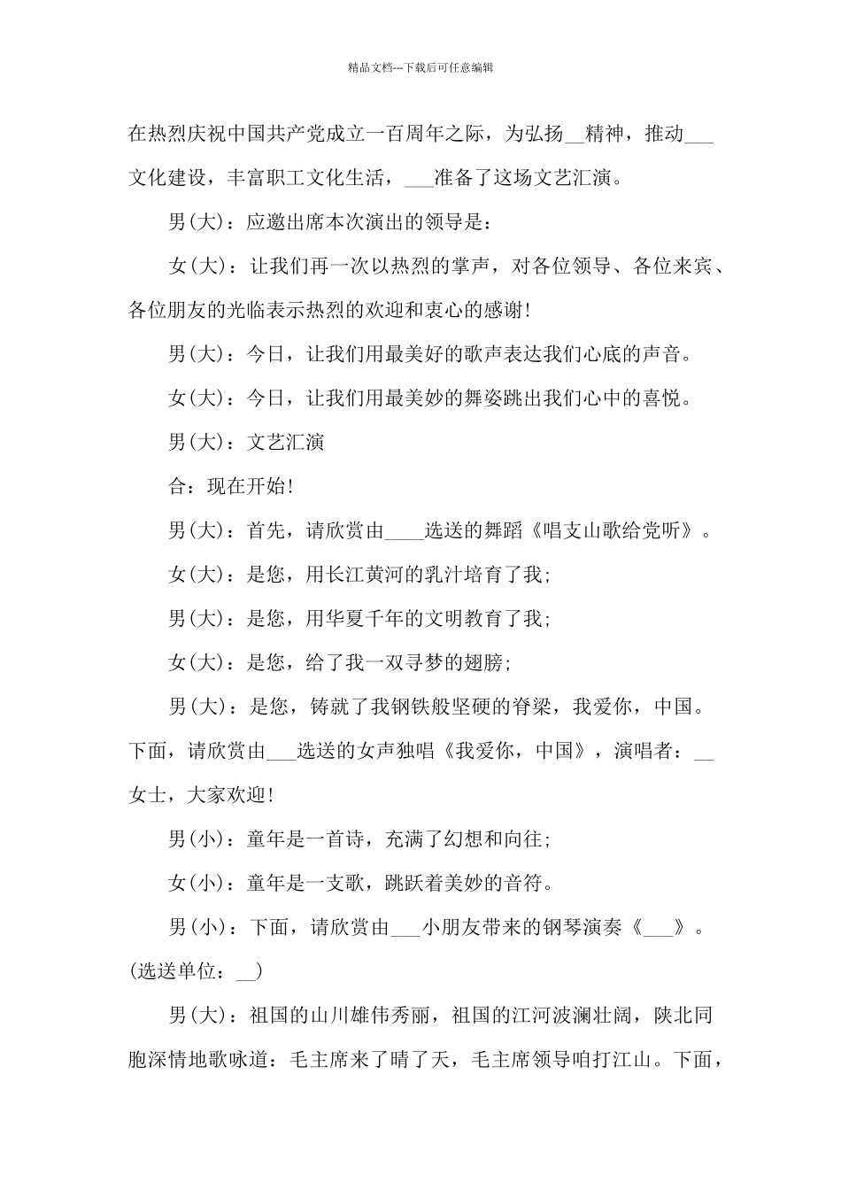 庆祝建党100周年纪念大会主持词_第2页