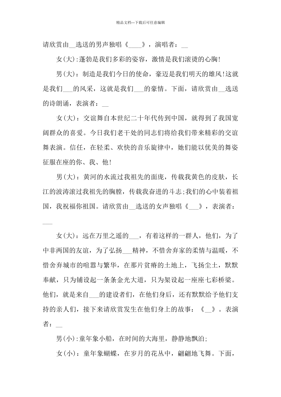 庆祝建党100周年纪念大会主持词_第3页