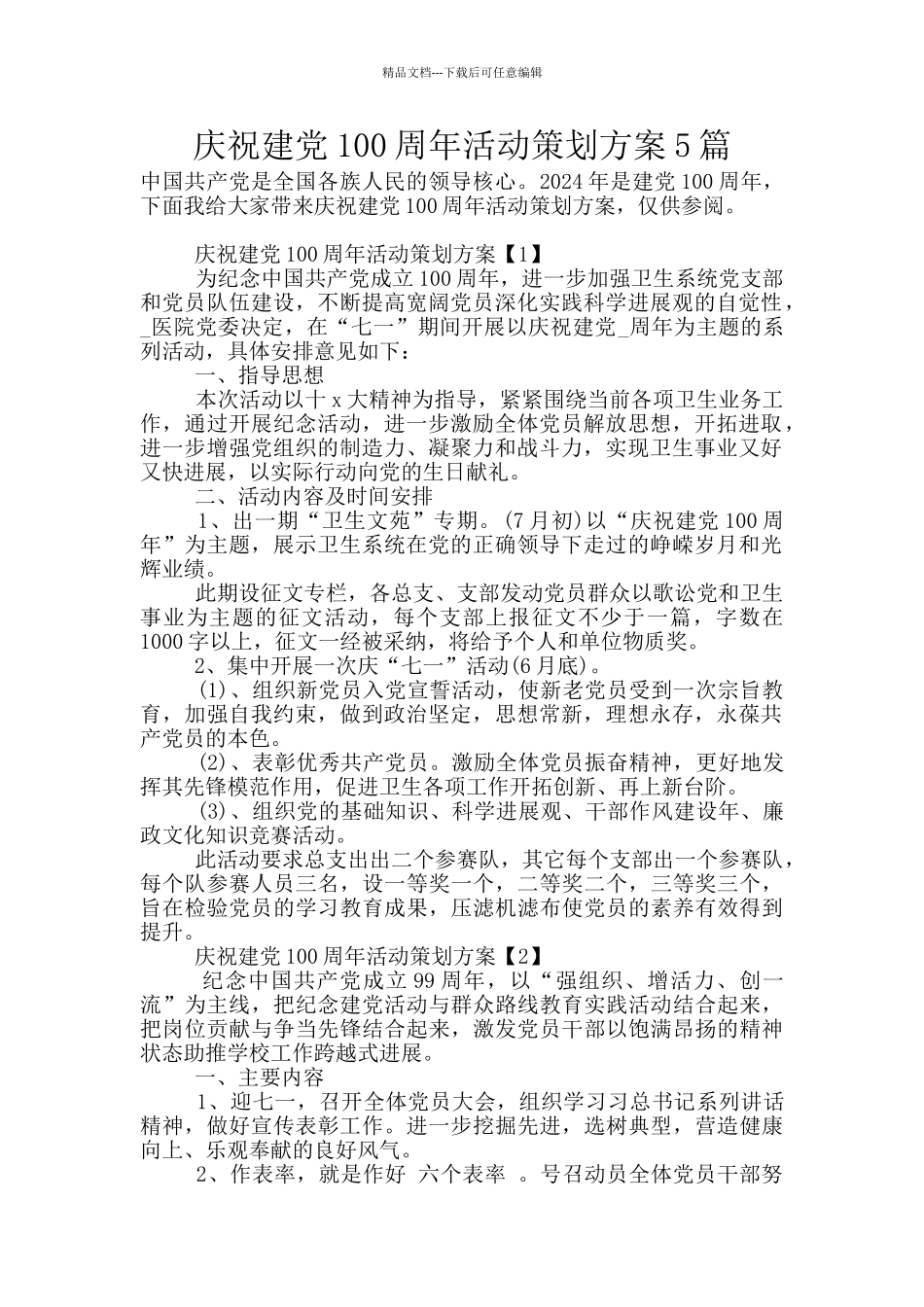 庆祝建党100周年活动策划方案5篇_第1页