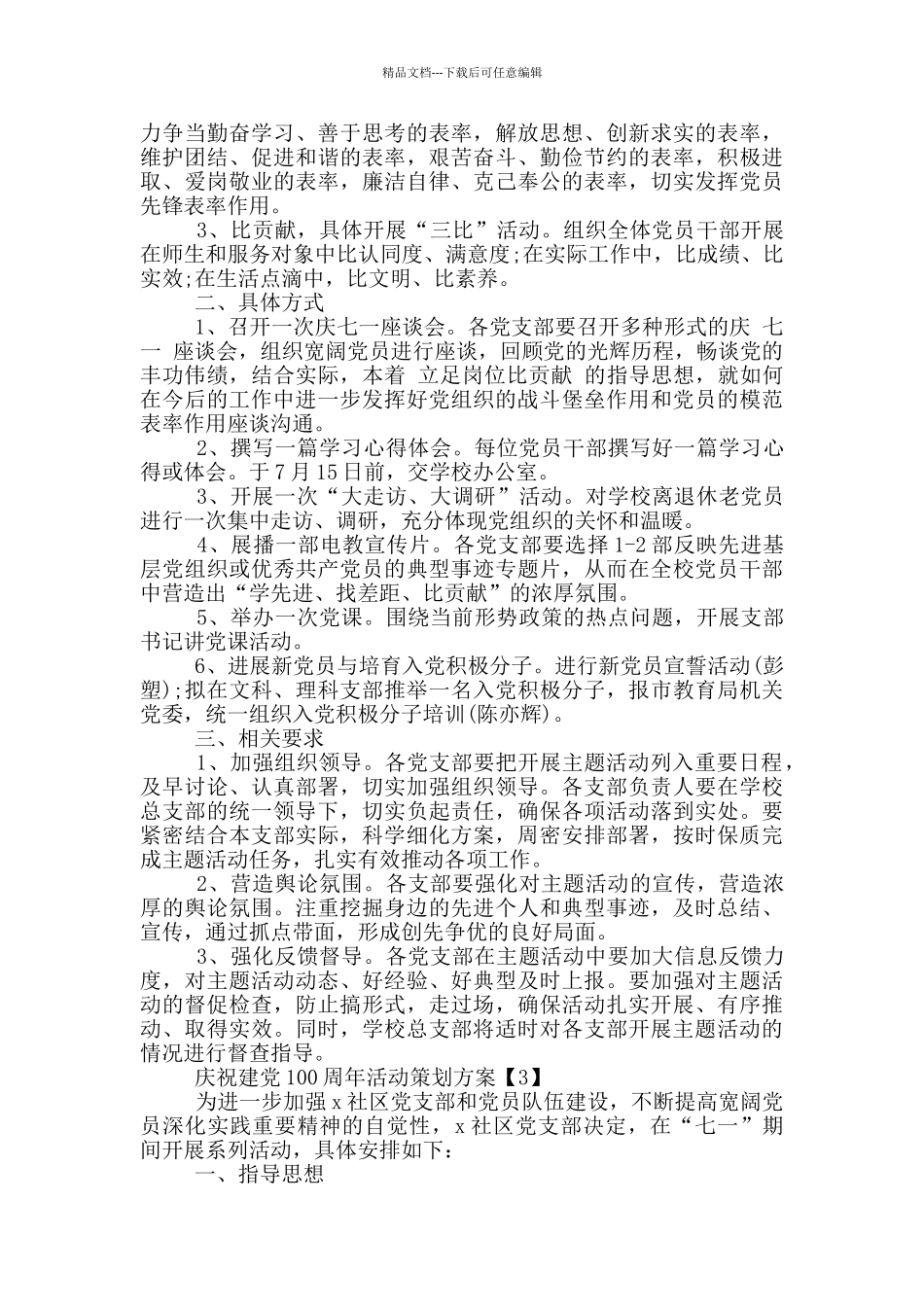 庆祝建党100周年活动策划方案5篇_第2页