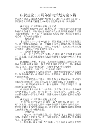 庆祝建党100周年活动策划方案5篇