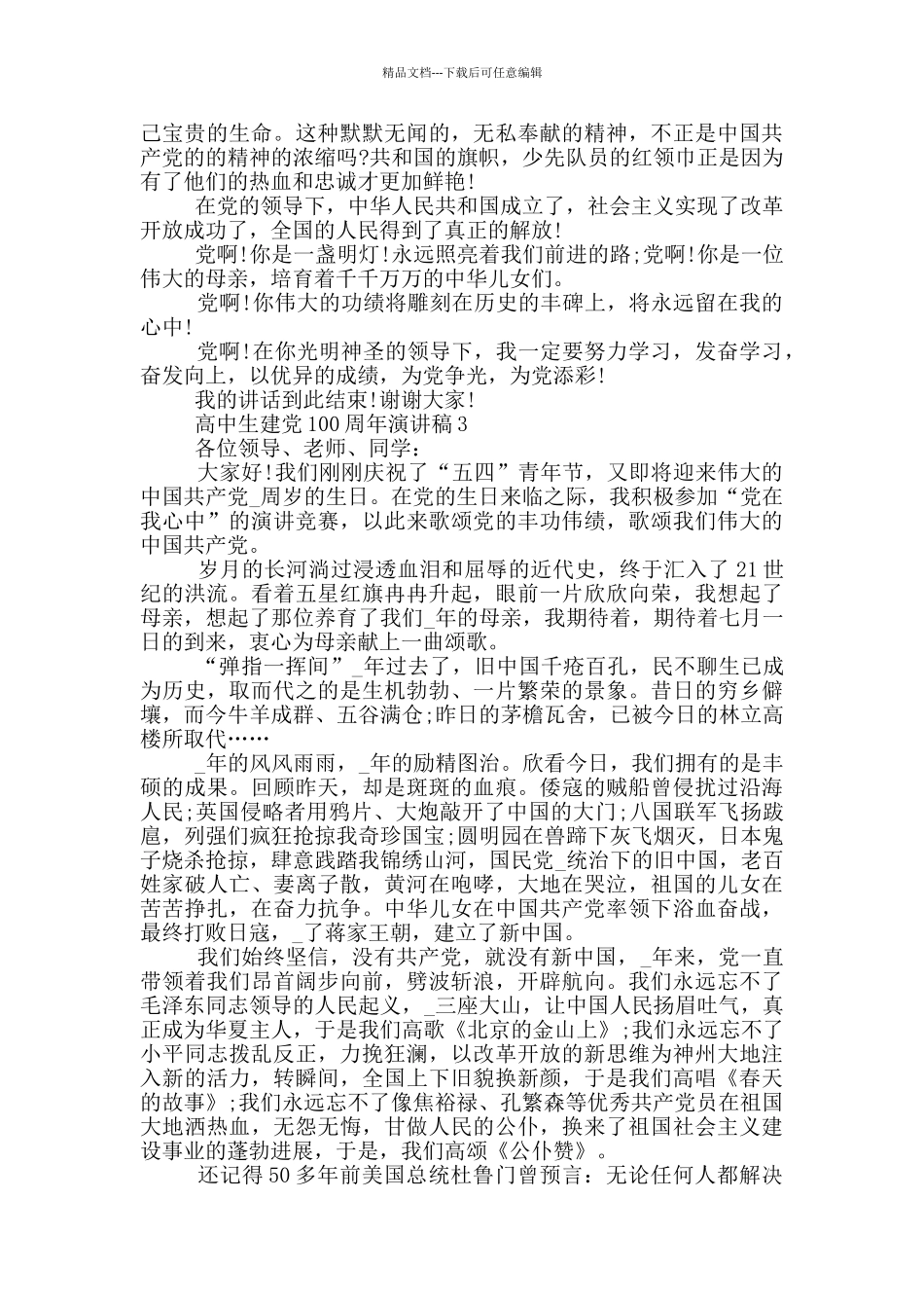 庆祝建党100周年高中生演讲稿范文5篇2024_第2页