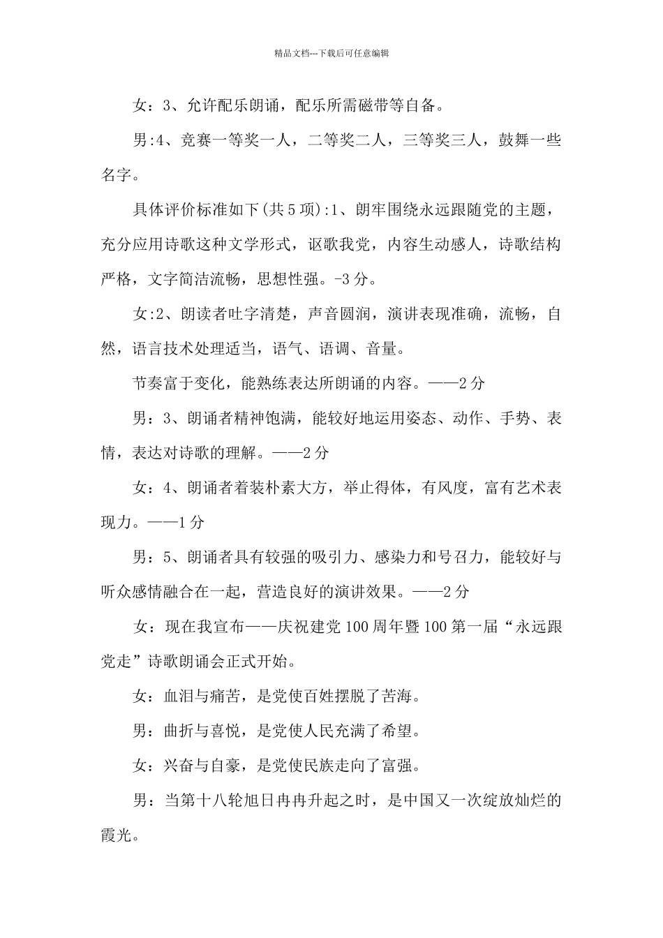 庆祝建党100大会主持词_第2页