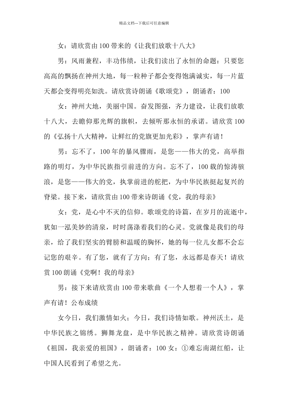 庆祝建党100大会主持词_第3页