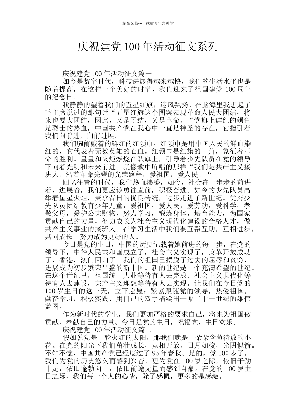 庆祝建党100年活动征文系列_第1页